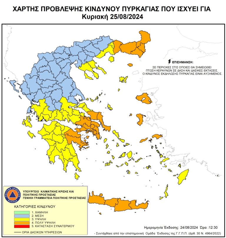 Κρήτη: Πολύ υψηλός ο κίνδυνος πυρκαγιάς για σήμερα Κυριακή – Σε Code Red οι υπηρεσίες του νησιού