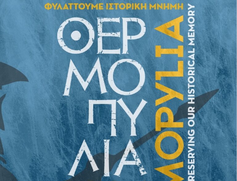 Θερμοπύλια 2024: «Φυλάττουμε ιστορική μνήμη» –  Το πρόγραμμα