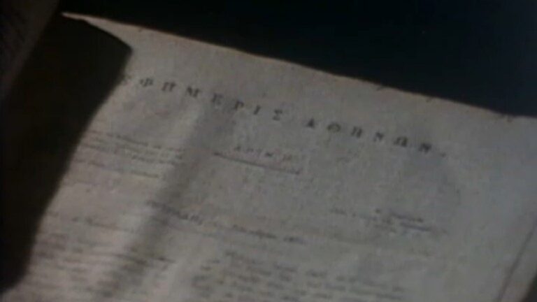 Εκδίδεται η ”Εφημερίς Αθηνών” – 20 Αυγούστου 1824 (video)