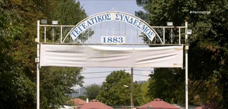 Πανηγύρι Τεγέας- Από τα πιο δημοφιλή της χώρας