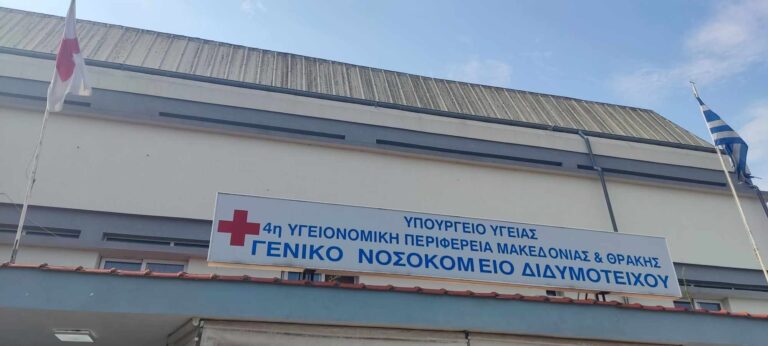 Διδυμότειχο: Εξιτήριο πήρε η 32χρονη, θύμα ενδοοικογενειακής βίας – Αναζητείται ο σύντροφός της