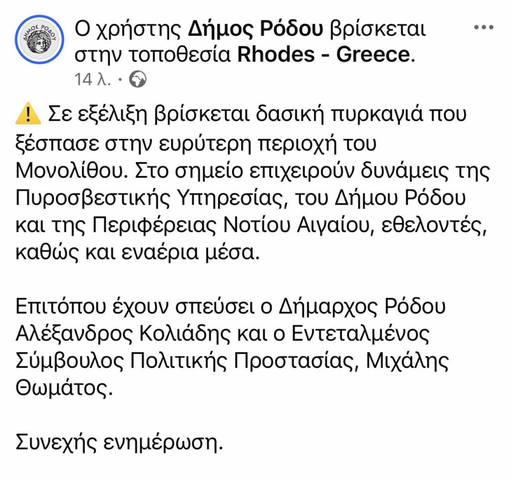Πυροσβεστικές δυνάμεις από την Αθήνα φθάνουν στη Ρόδο – Μάχη με τις φλόγες σε δύσβατη περιοχή στο Μονόλιθο