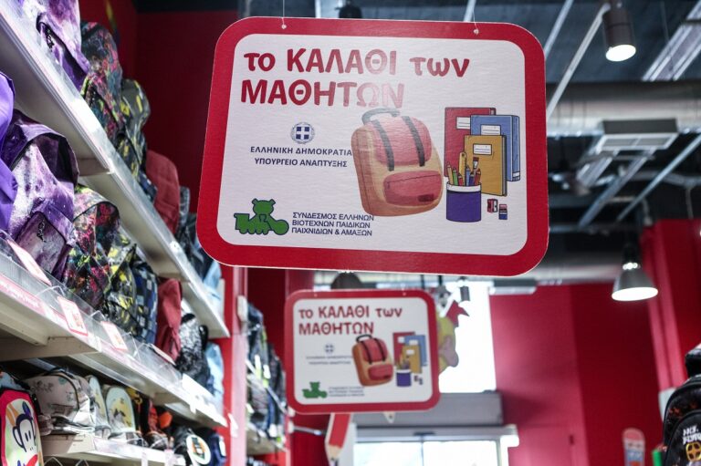 «Καλάθι του μαθητή»: Σε ισχύ έως και τις 15 Οκτωβρίου – Αυστηροί έλεγχοι για τις ανατιμήσεις στα σχολικά είδη