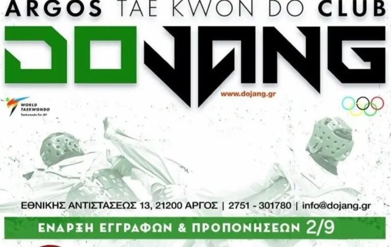 Έναρξη εγγράφων & μαθημάτων για το «Dojang Argos Taekwondo Club»