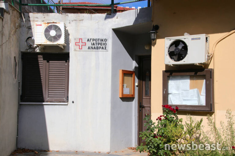 Χωρίς στην ουσία γιατρό το Αγροτικό Ιατρείο Ανάβρας
