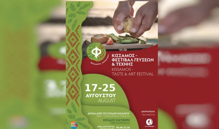 Το Φεστιβάλ Γεύσεων και Τέχνης επιστρέφει στην Κίσσαμο για 15η χρονιά
