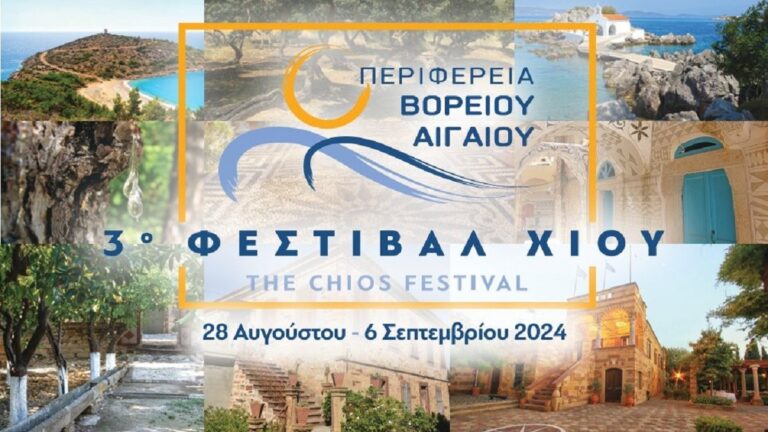 3ο Φεστιβάλ Χίου από την Περιφέρεια Βορείου Αιγαίου (28/6-6/9)