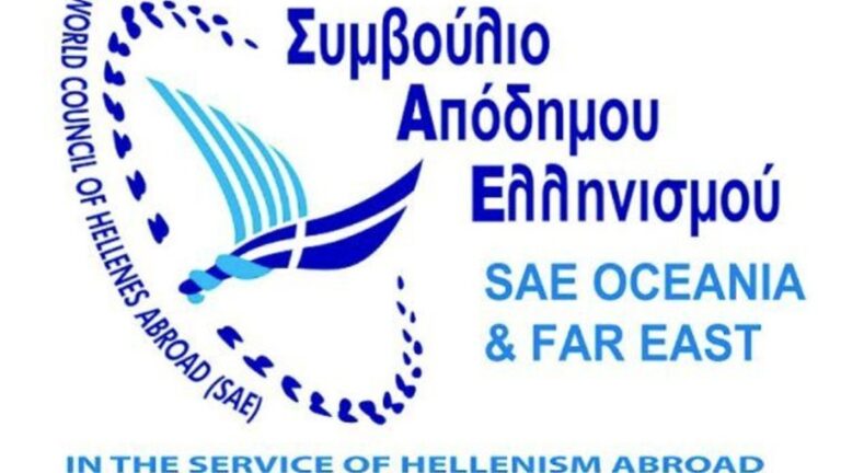 Οι απόψεις του ΣΑΕ Ωκεανίας και Άπω Ανατολής για το “Στρατηγικό Σχέδιο ΥΠΕΞ για τον Απόδημο Ελληνισμό”