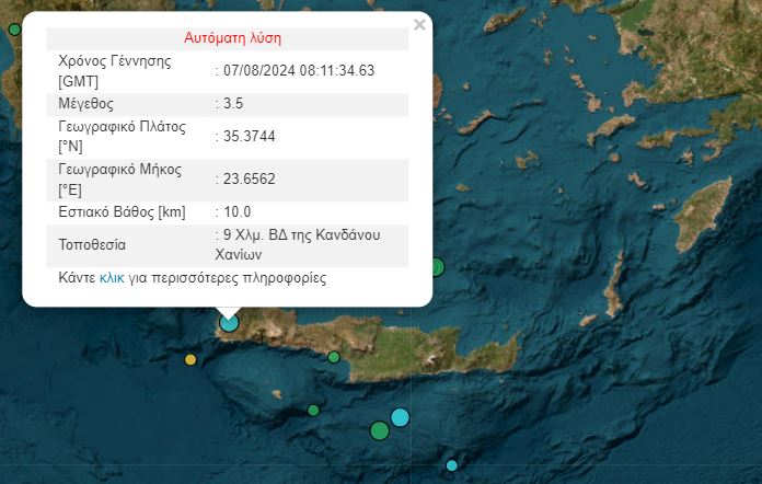 Χανιά: Σεισμική δόνηση 3,5 βαθμών στην περιοχή της Κισσάμου