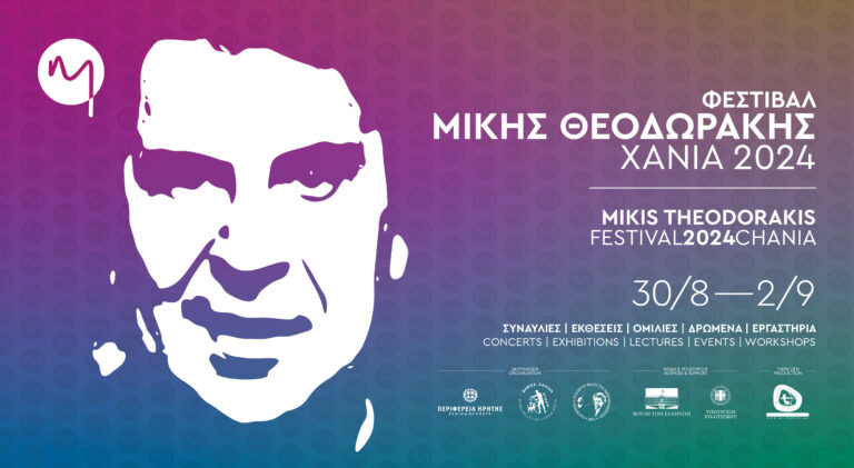Με κεντρικό ομιλητή τον Πρόεδρο της Κυπριακής Δημοκρατίας, το Πολιτικό Μνημόσυνο του Μίκη Θεοδωράκη στα Χανιά