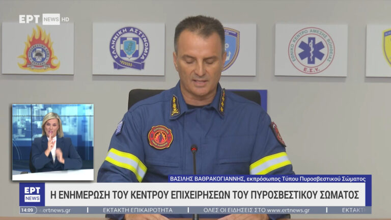 Ενημέρωση από την Πυροσβεστική