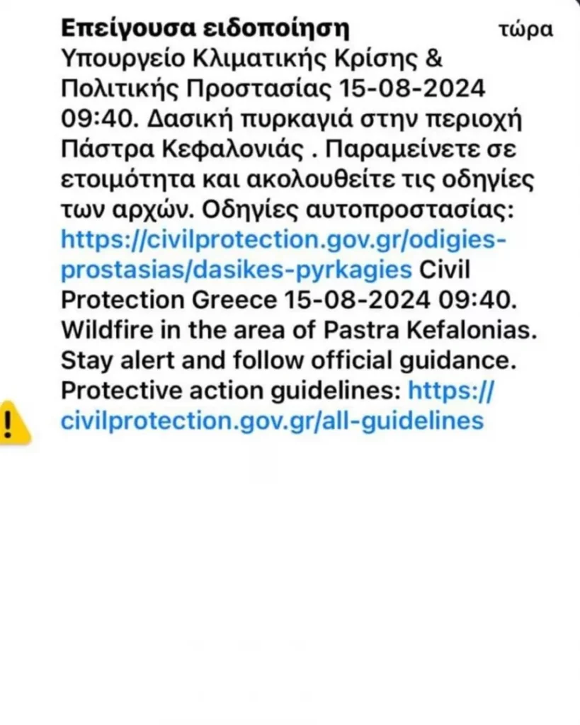 Πυρκαγιά στην Πάστρα Κεφαλονιάς – Ήχησε το 112 για ετοιμότητα