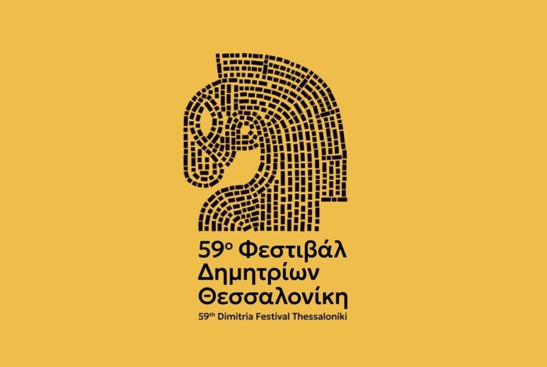 Θεσσαλονίκη: Τα Δημήτρια μεταμορφώνονται – Το λογότυπο του 59ου Φεστιβάλ