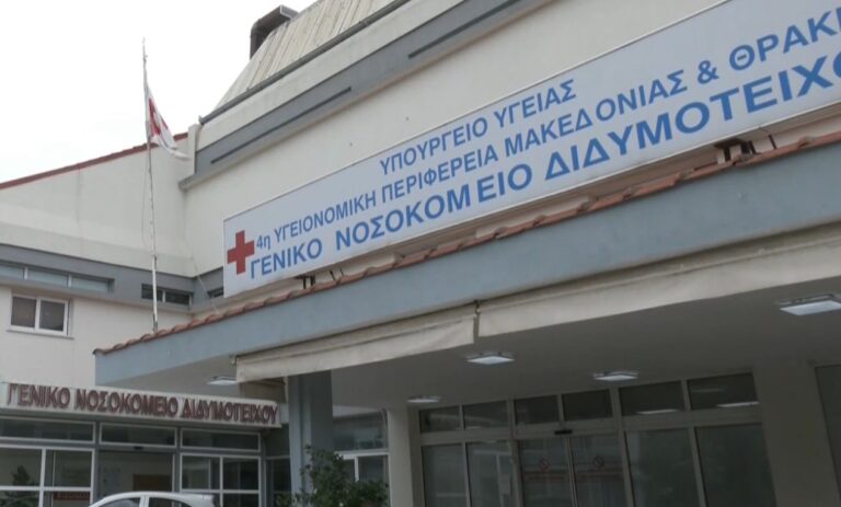 Πρωτοποριακή μέθοδος θεραπείας του χρόνιου πόνου στο νοσοκομείο Διδυμοτείχου