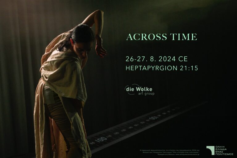 Η παράσταση Across Time της Die Wolke art group στο Επταπύργιο