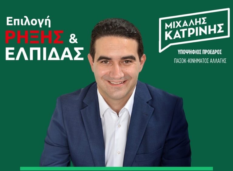 Στην Καστοριά την Παρασκευή 30 Αυγούστου ο Μιχάλης Κατρίνης