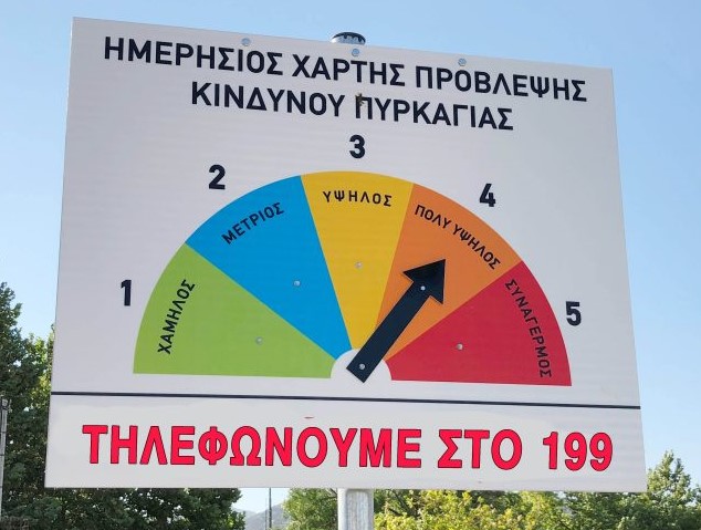 Π.Ε. Σερρών: Υψηλός ο κίνδυνος πυρκαγιάς την Τετάρτη