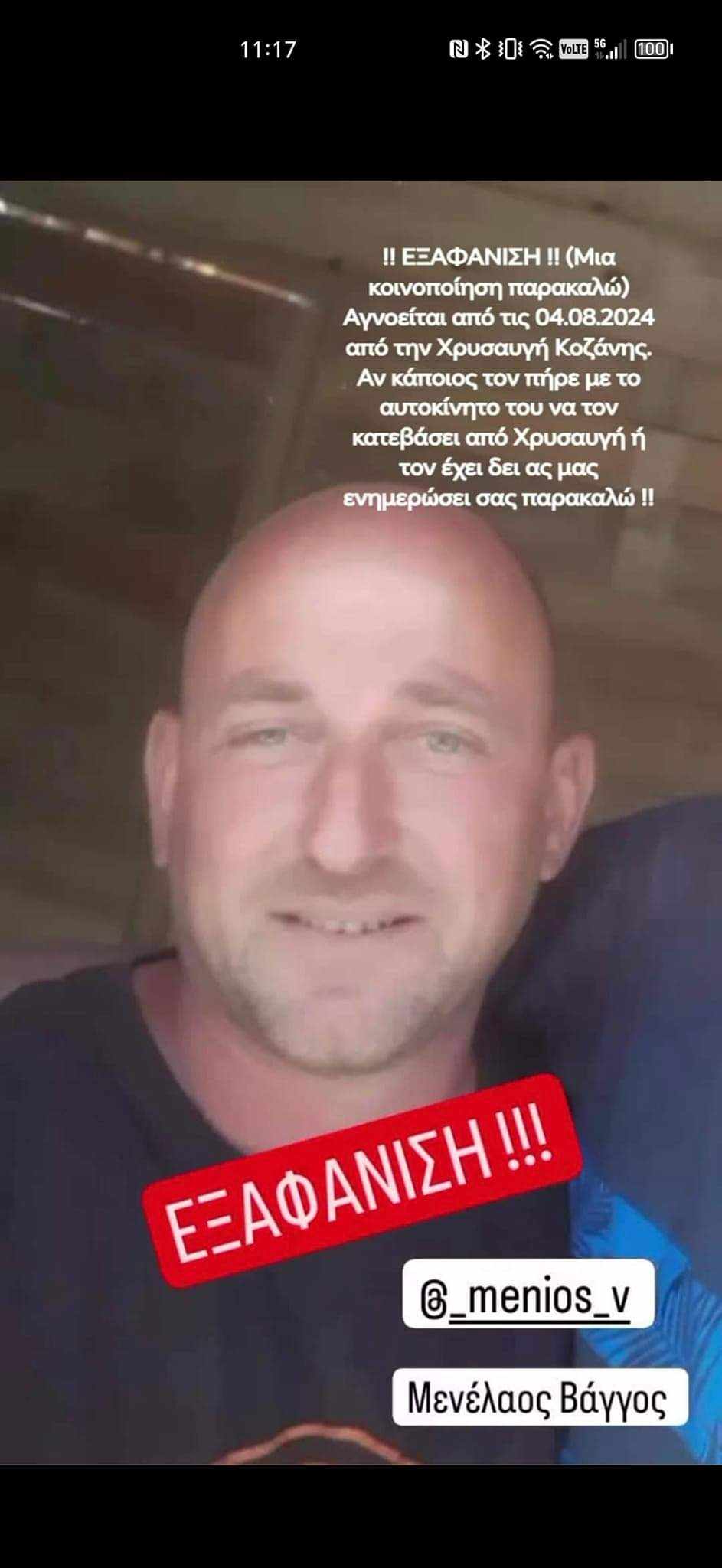 kozani exafanisi