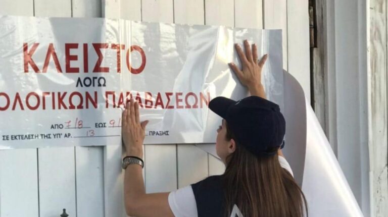 “Λουκέτο” 48 ωρών σε επιχείρηση στα Χανιά μετά από συναυλία – Η μη έκδοση αποδείξεων έφερε και πρόστιμο σε άλλον επιχειρηματία