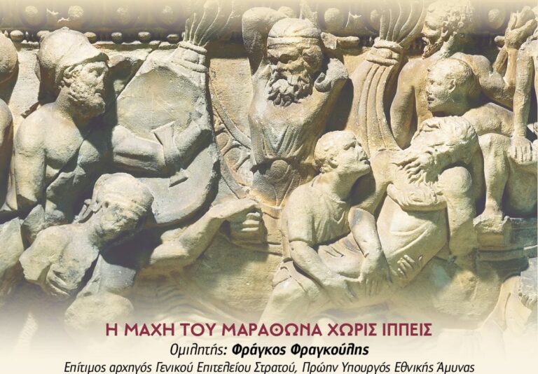 Aφιέρωμα στα 2.500 χρόνια από τη Μάχη του Μαραθώνα στο Μουσείο Μαραθωνίου Δρόμου
