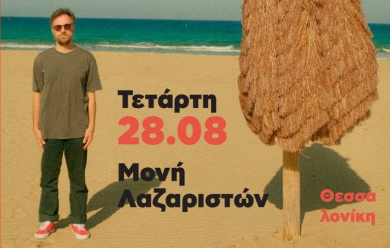 Ο Κωστής Μαραβέγιας στη Μονή Λαζαριστών