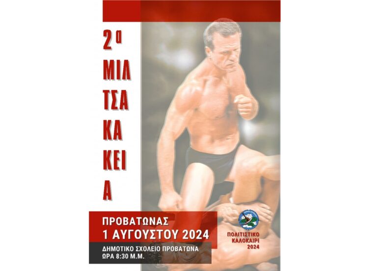 Ορεστιάδα: Τα “2α Μιλτσακάκεια” στον Προβατώνα Σουφλίου