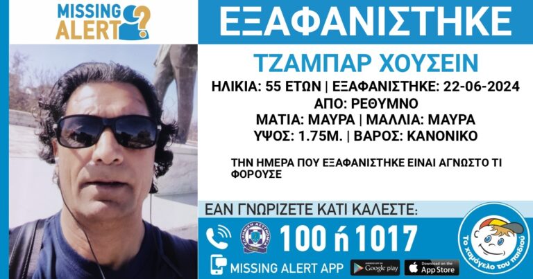 Εξαφάνιση 55χρονου άνδρα στο Ρέθυμνο