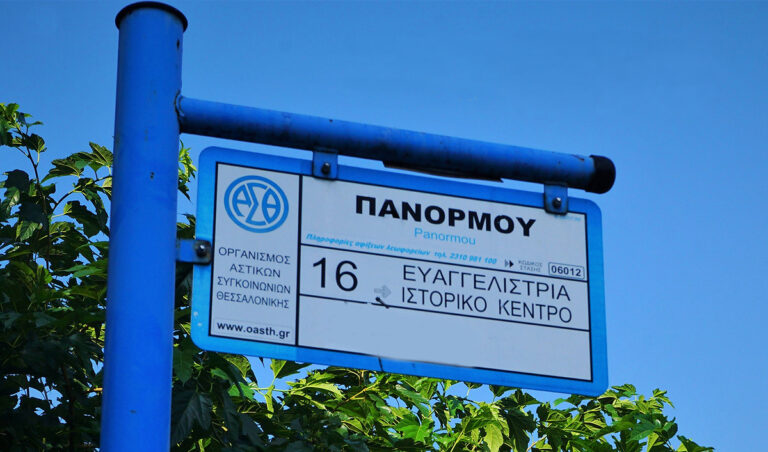 Δήμος Νεάπολης-Συκεών: Χωρίς λεωφορεία ξανά η Ευαγγελίστρια παρά τις δεσμεύσεις του ΟΑΣΘ