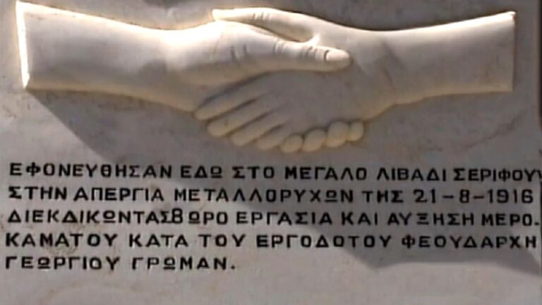 Η εξέγερση των μεταλλωρύχων της Σερίφου – 21 Αυγούστου 1916 (video)