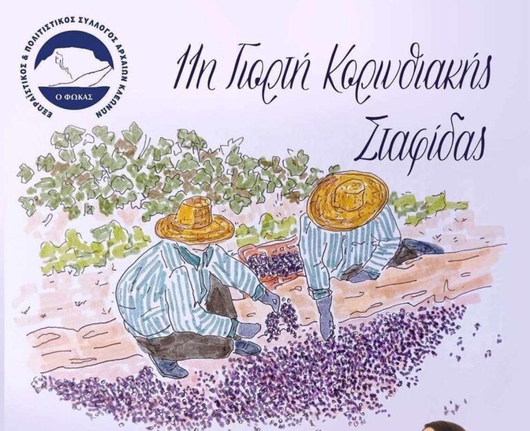 Εορτή Κορινθιακής σταφίδας στις Αρχαίες Κλεωνές