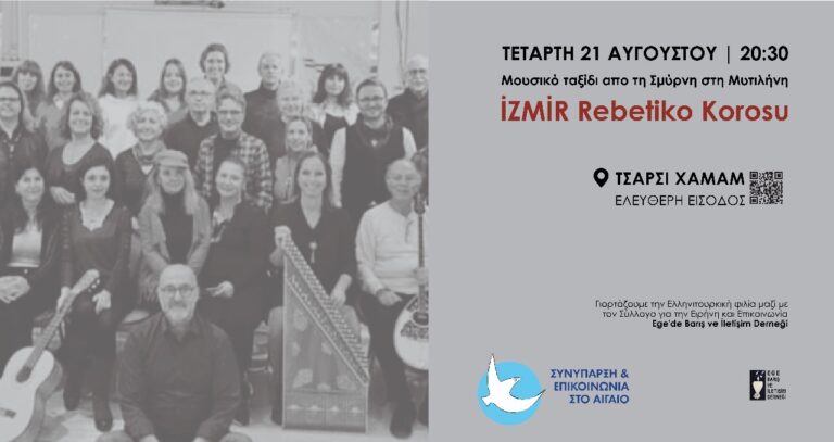 Μουσικό ταξίδι από τη Σμύρνη στη Μυτιλήνη – Γιορτή Ελληνοτουρκικής Φιλίας