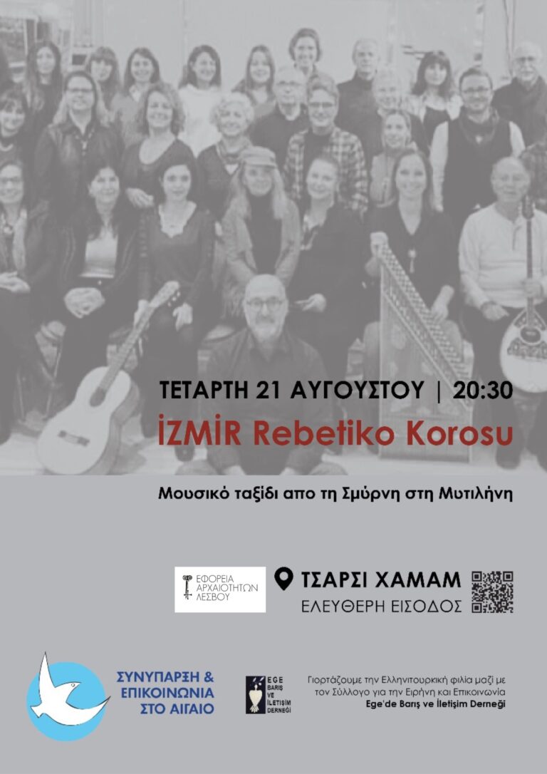 Λέσβος: Μουσική εκδήλωση για την ελληνοτουρκική φιλία