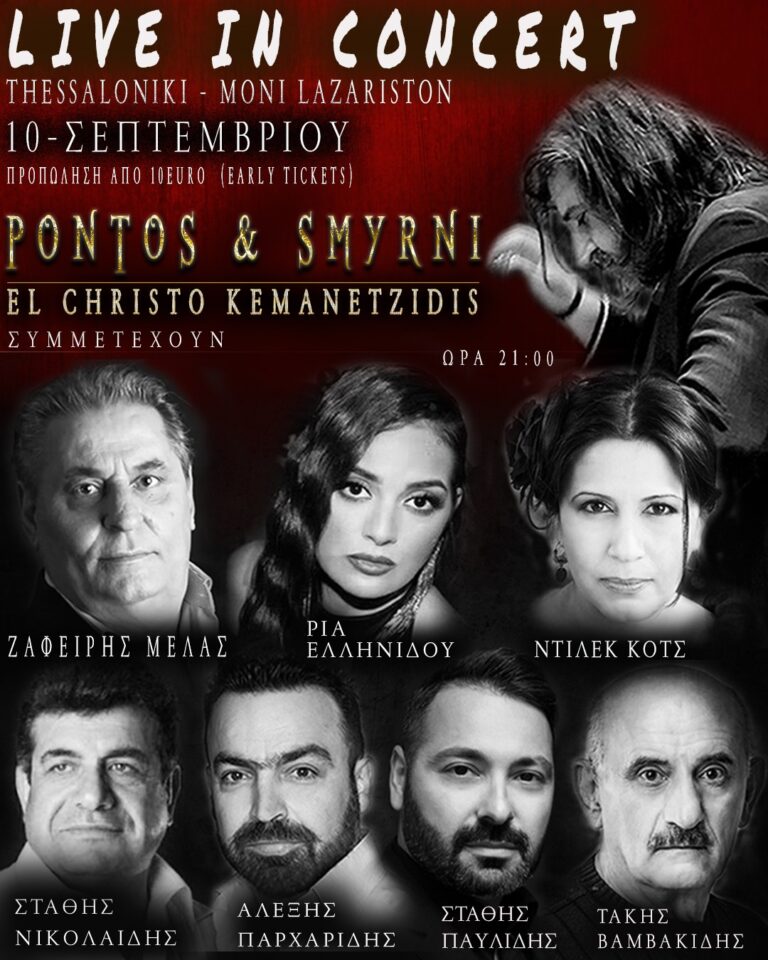 «Πόντος & Σμύρνη» Live in concert στη Μονή Λαζαριστών