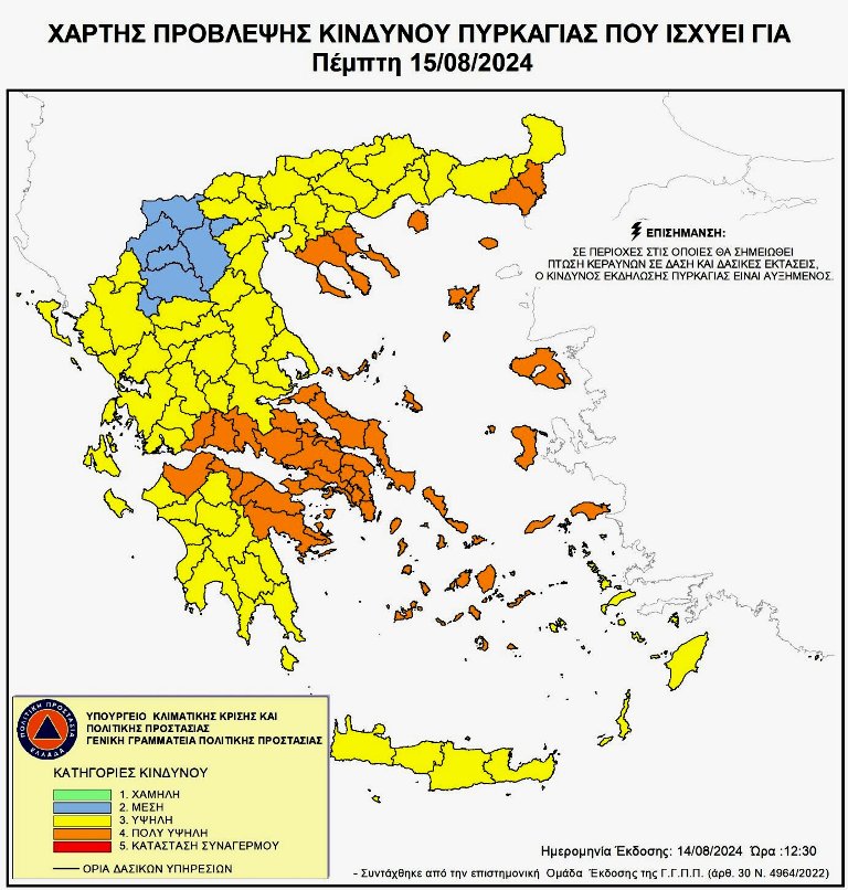 Π.Ε. Σερρών: Υψηλός ο κίνδυνος πυρκαγιάς τον Δεκαπενταύγουστο