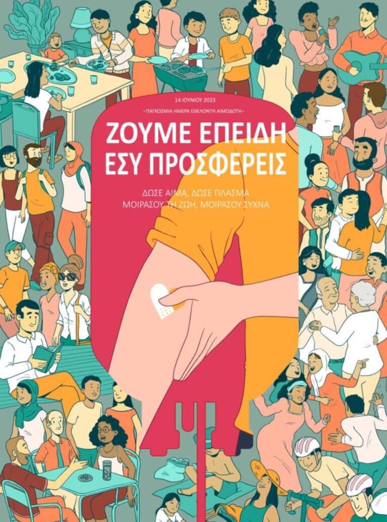 Εθελοντική αιμοδοσία στην Ικαρία, από 3/8 μέχρι και 9/8