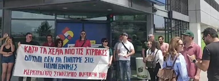 Κέρκυρα: Κινητοποιήσεις προαναγγέλλουν οι ιδιωτικοί υπάλληλοι στο άνοιγμα των καταστημάτων τις Κυριακές