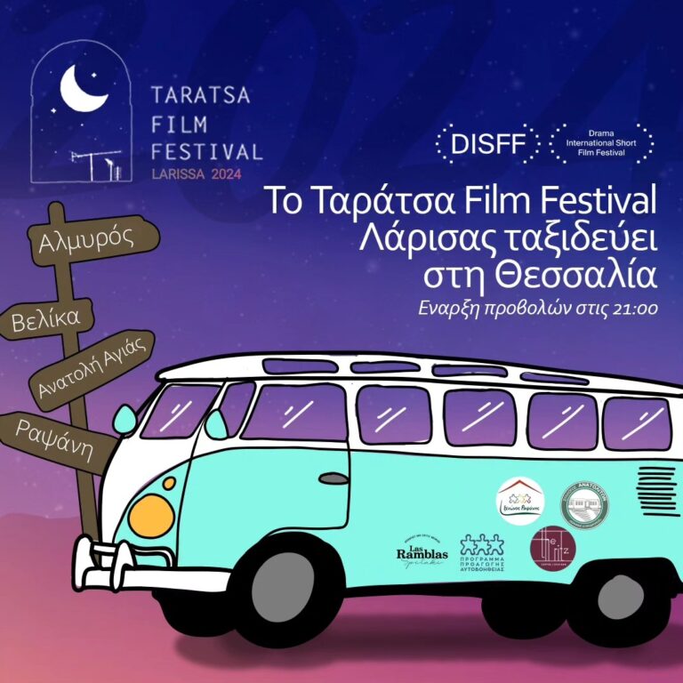 Το Ταράτσα Film Festival Λάρισας στη Θεσσαλία