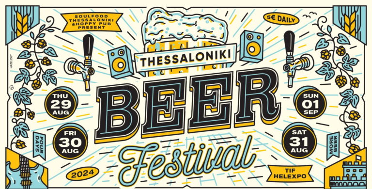 Οι λάτρεις της μπύρας συναντιούνται στο Thessaloniki Beer Festival 2024