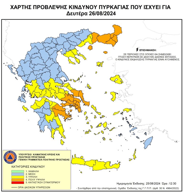 Έβρος: Σε πολύ υψηλό κίνδυνο για εκδήλωση πυρκαγιάς ολόκληρος ο νομός
