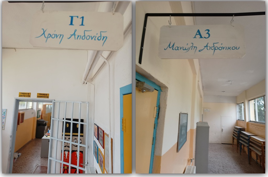 1o Gympanio Didimoteixou Aithouses Aidinidi-Andronikou