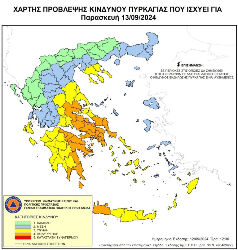 Πολύ υψηλός κίνδυνος πυρκαγιάς στα Χανιά για αύριο Παρασκευή