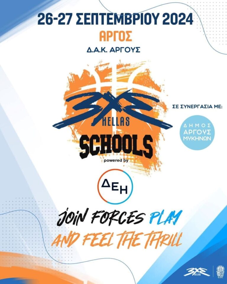 Τουρνουά μπάσκετ για τα σχολεία στο Άργος