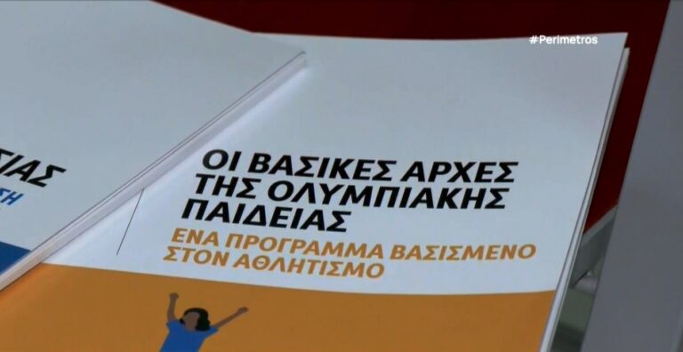 Olympic Values Education Programme – Νέες μεθοδολογίες εκπαίδευσης