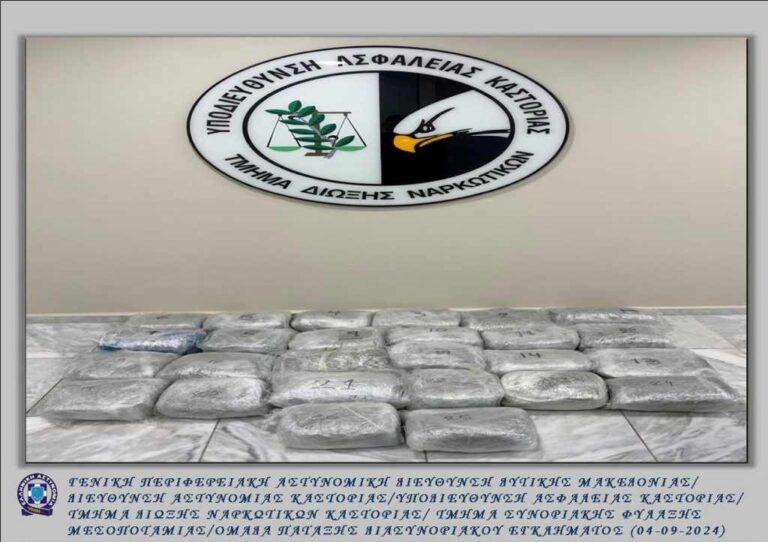 Κοζάνη: 82χρονος συνελήφθη με 30 κιλά ακατέργαστης κάνναβης