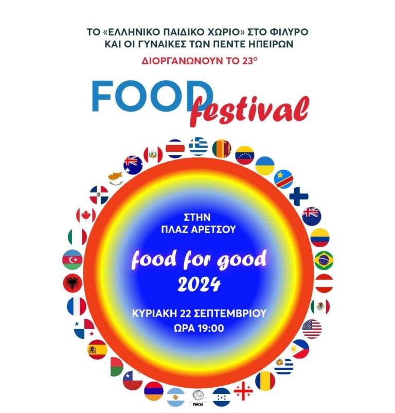 «Food for Good»: 23ο Φεστιβάλ Φαγητού από το Ελληνικό Παιδικό Χωριό