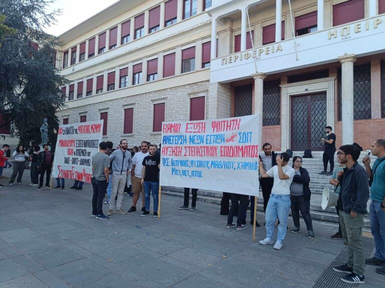 Ιωάννινα: Συγκέντρωση διαμαρτυρίας φοιτητών για τον νέο κανονισμό της εστίας