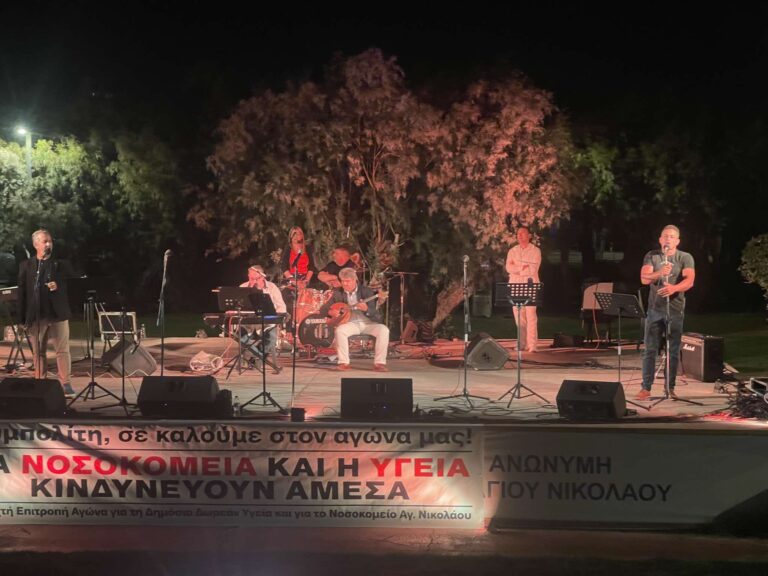 Άγιος Νικόλαος: Συναυλία για τη στήριξη του Νοσοκομείου
