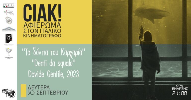 Καλαμάτα: Συνεχίζεται το αφιέρωμα σε Ιταλικές ταινίες στο Κέντρο Δημιουργικού Ντοκιμαντέρ