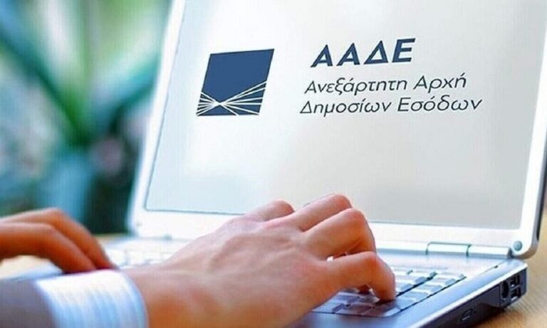 myAADE – Ο Λογαριασμός μου: Εκτός λειτουργίας από τις 15:30 σήμερα έως και τις 7 το πρωί της Παρασκευής (13/9)