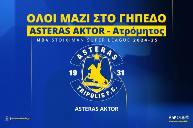 Τα εισιτήρια για το ASTERAS AKTOR – Ατρόμητος